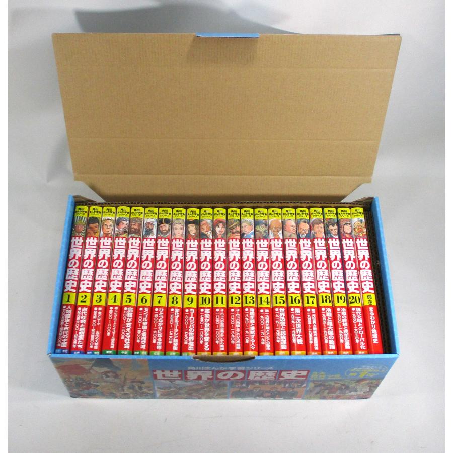 美品 角川まんが学習シリーズ 世界の歴史 全巻セット全20巻 別巻1冊 箱