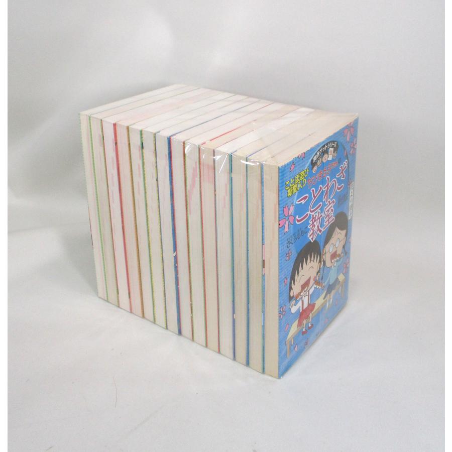 ちびまる子ちゃん 満点ゲットシリーズ 15冊セット さくらももこ 【公式 
