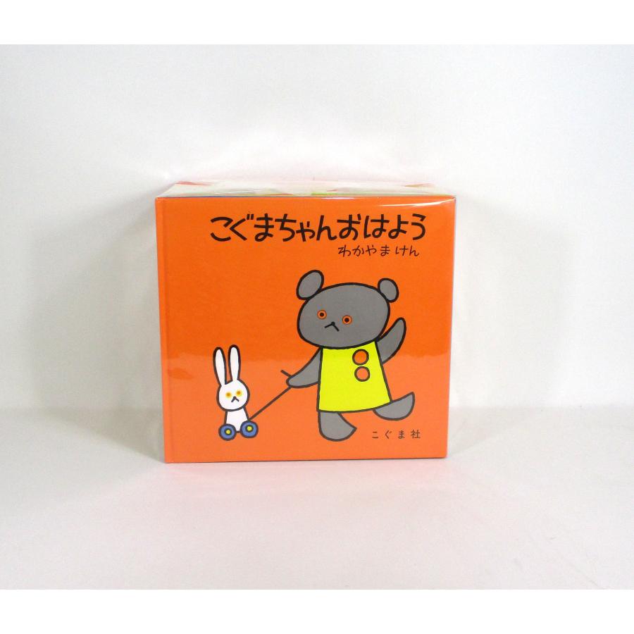 こぐまちゃん 全15冊 わかやまけん こぐま社 全巻、表紙アルコール除菌