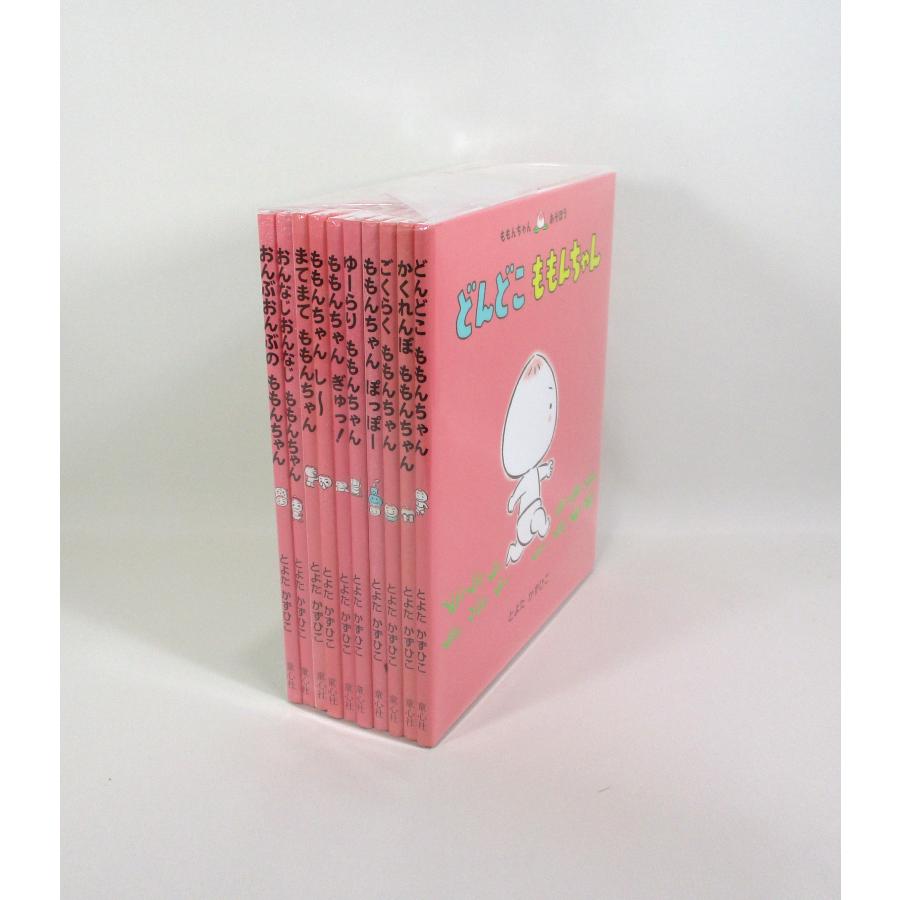 ももんちゃんあそぼう 10冊 セット とよたかずひこ 童心社 全巻、表紙