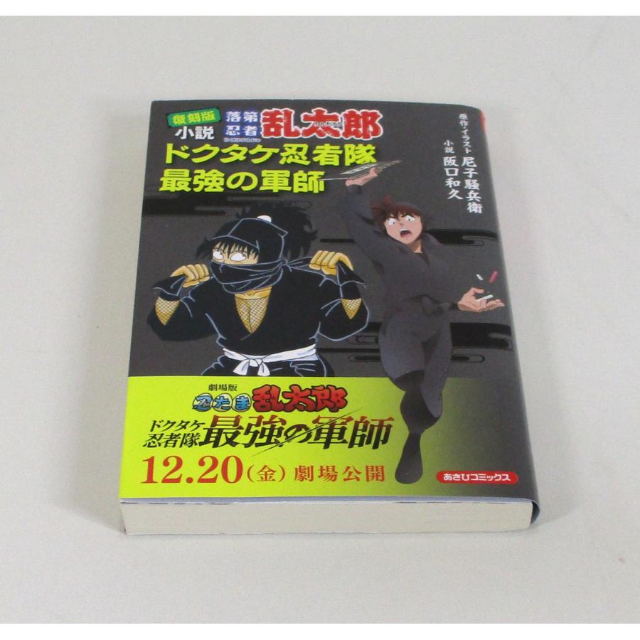 落第忍者乱太郎 全巻 セット 全65巻+小説 ドクタケ忍者隊最強の軍師の