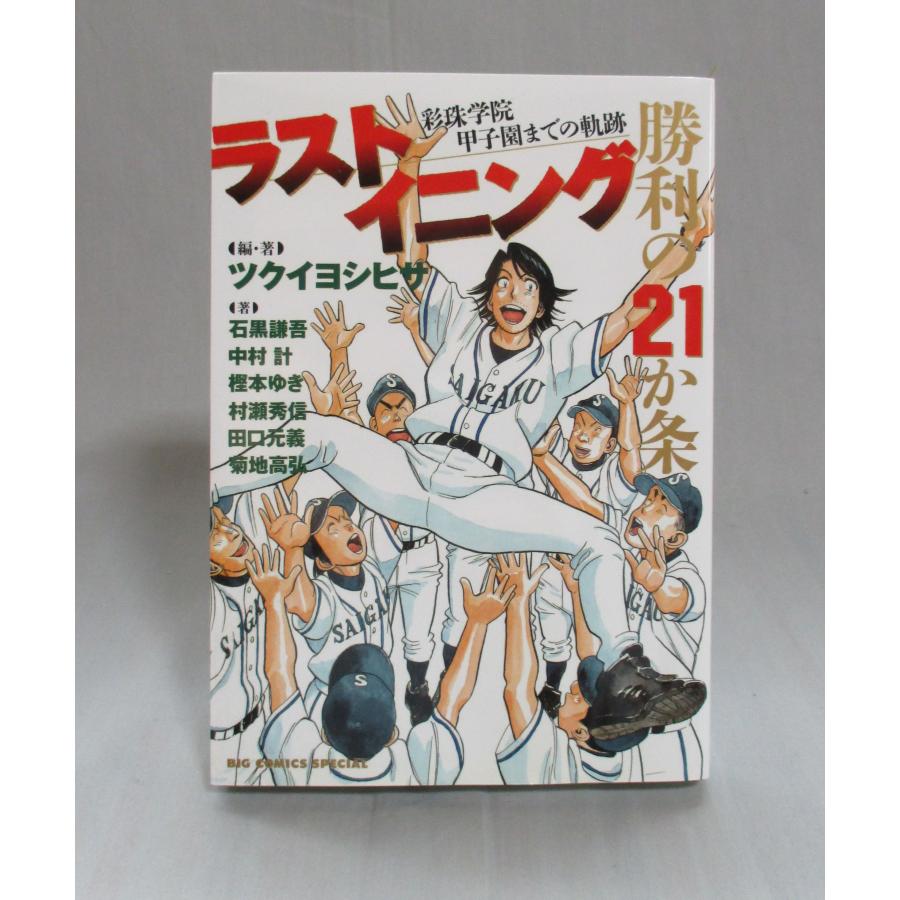 ラストイニング 全巻 セット コミック 全44巻 勝利の21か条 中原 ラストイニング 全巻 セット コミック 全44巻 勝利の21か条 中原