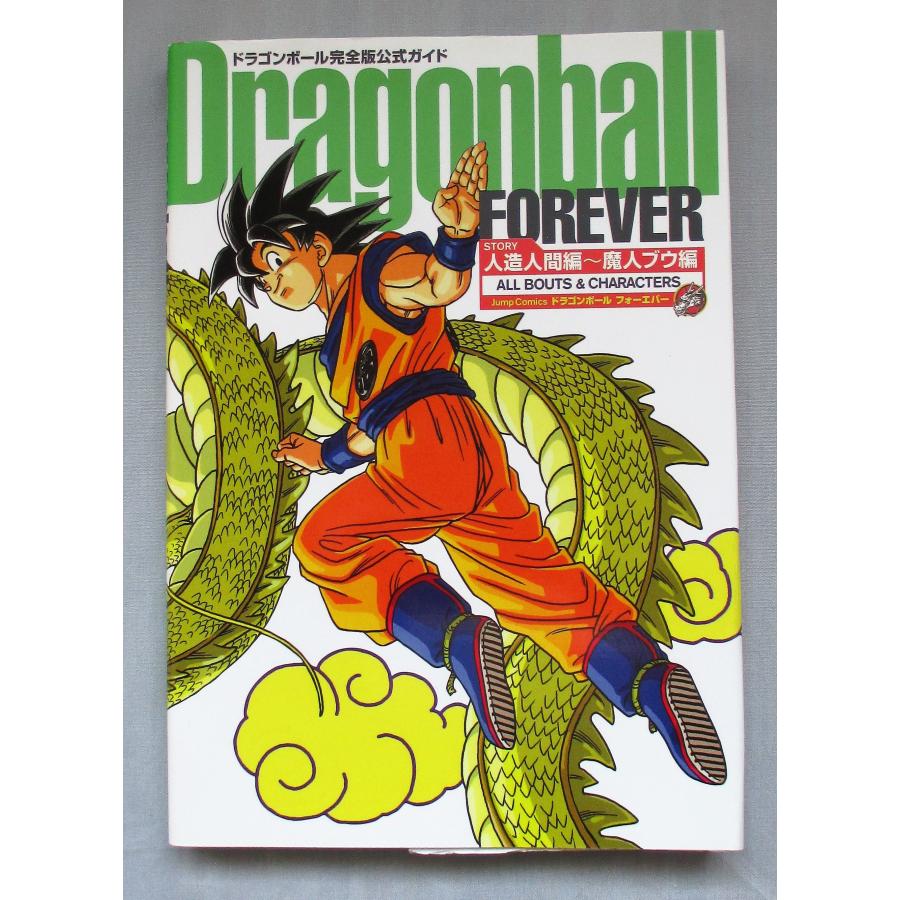 ドラゴンボール 完全版 1巻から34巻 天下一伝説 Forever ドラゴンボールｚの計37冊 鳥山明 全巻 セット 全巻 表紙アルコール除菌済み O ブックスさくら 通販 Yahoo ショッピング