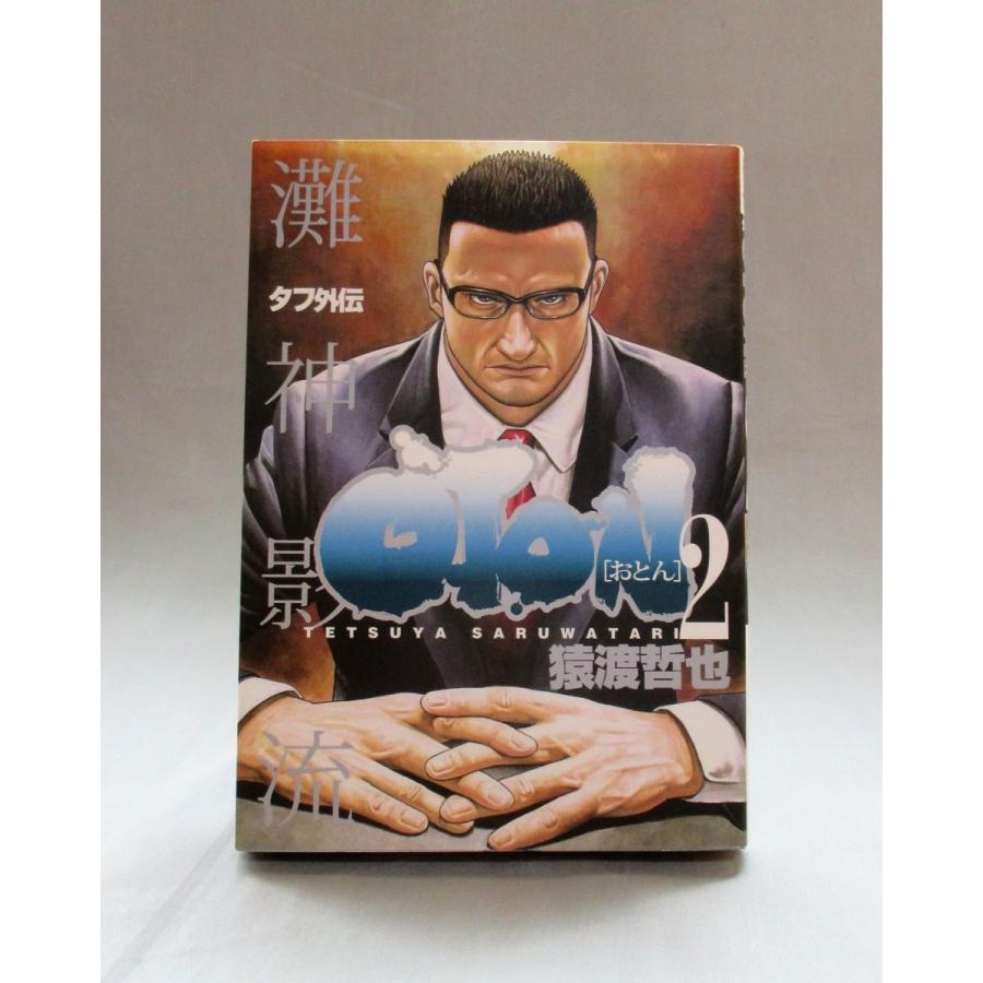 タフ1部、2部、おとん全巻セット