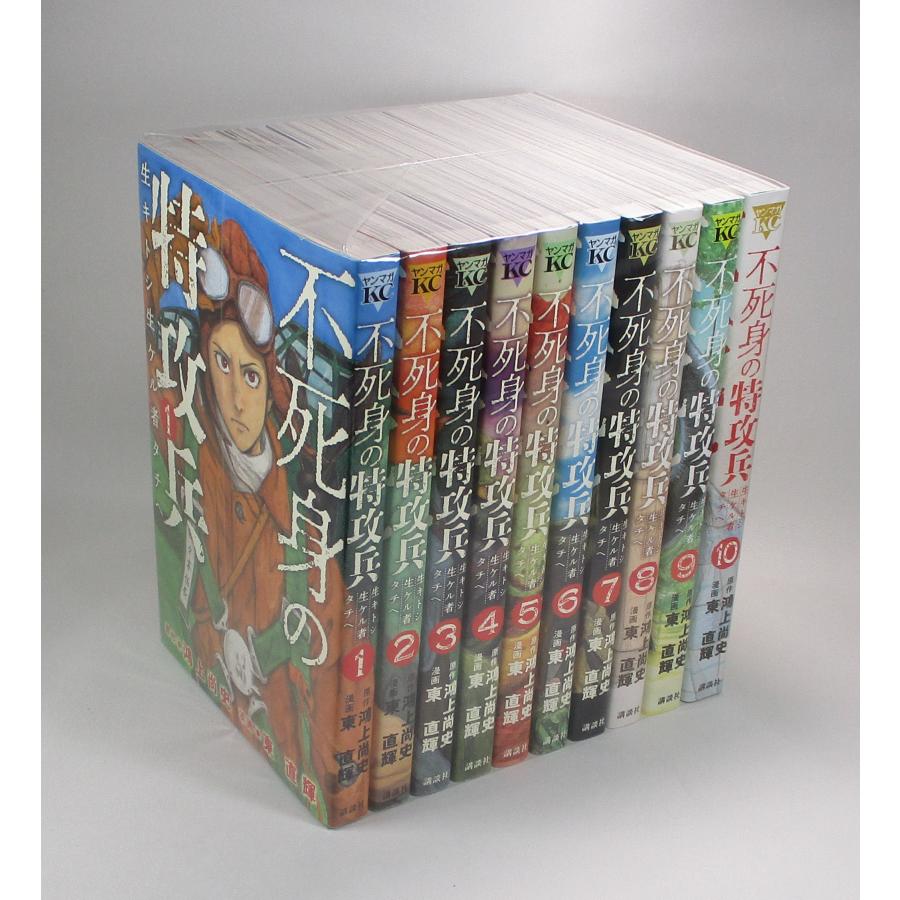 不死身の特攻兵 コミック 全10巻セット 鴻上尚史, 東直輝 全巻 セット