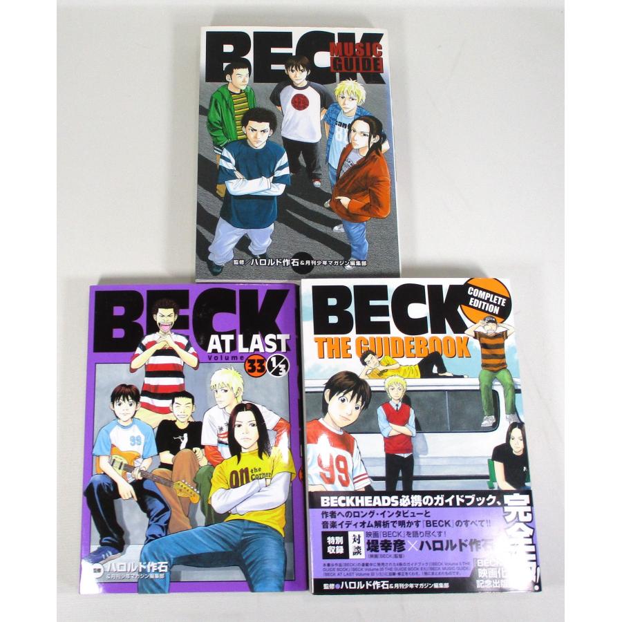 BECK全巻セット 34巻+1/3 BECK 全巻 セット 全34巻+0巻+00巻+AT LAST+THE GUIDEBOOK+MUSIC GUIDE
