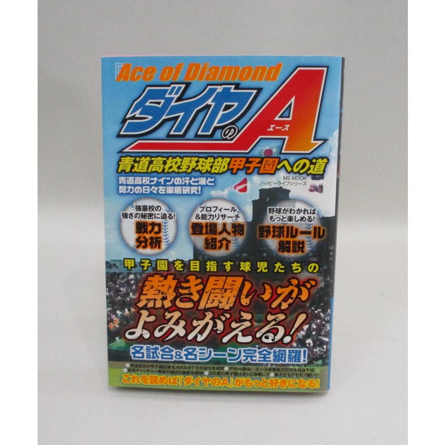 ダイヤのA act2 1巻から34巻+ダイヤのA公式ガイドブック表、裏+甲子園