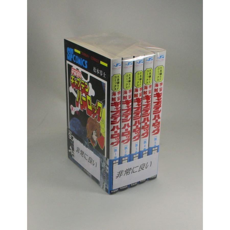 宇宙海賊キャプテンハーロック コミック 全5巻完結セット 松本零士