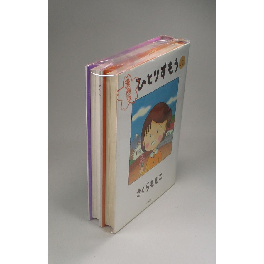 台湾語大辞典 上巻・下巻 全巻 ひとりずもう 漫画版 上下巻 さくらももこ 小学館 全巻 セット 全巻
