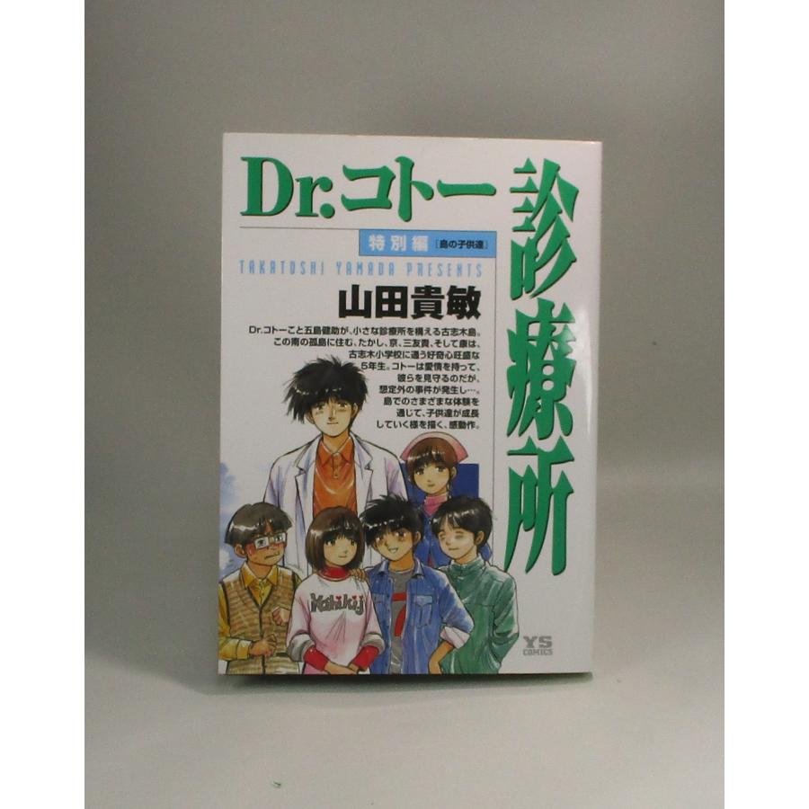 Dr.コトー診療所 1-25巻+特別編（島の子供達）の計26冊セット 山田