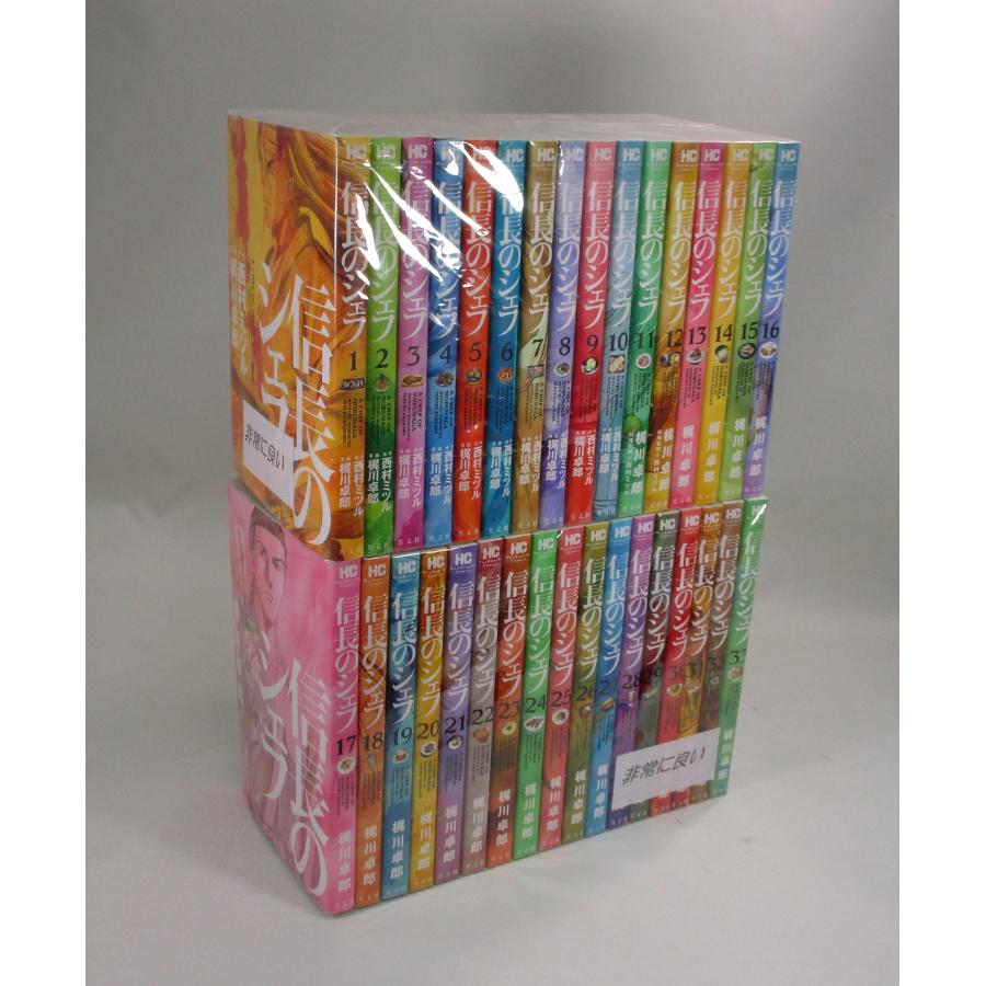 信長のシェフ 全 33 巻 梶川卓郎 芳文社コミックス 全巻、表紙