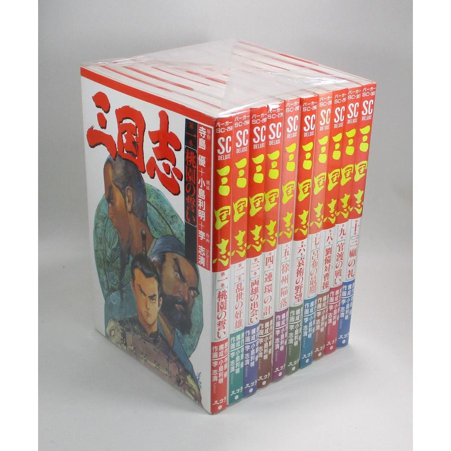 三国志 1−10巻 手島優 李志清 小島利明 スコラ 全巻 セット 全巻