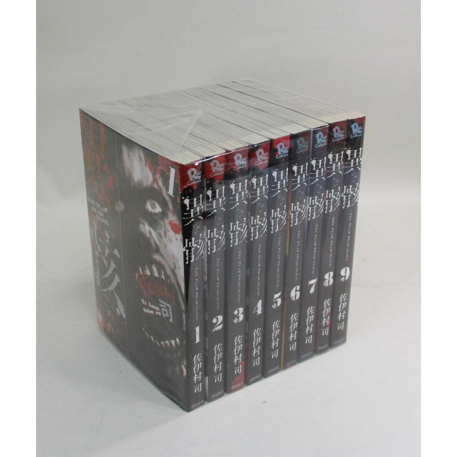 異骸 THE PLAY DEAD/ALIVE 全9巻 佐伊村司 リュウコミックス 全巻