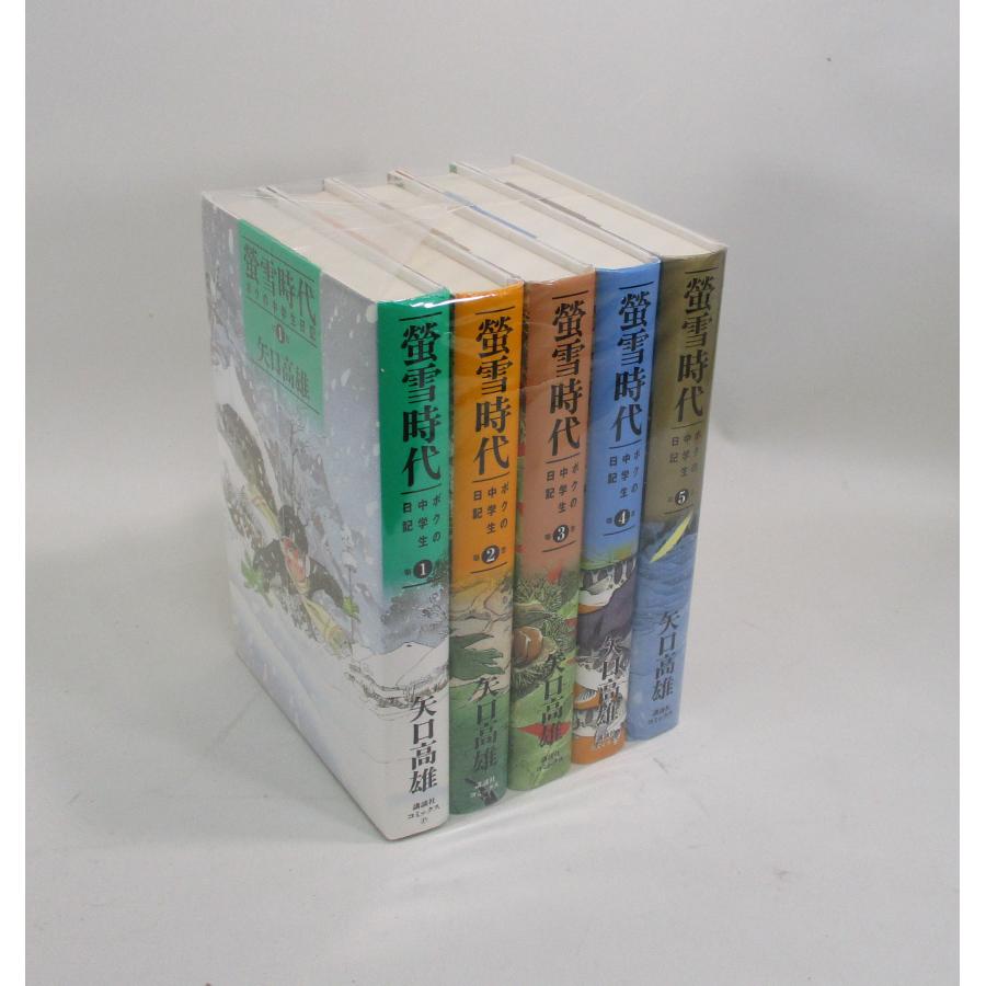 螢雪時代　ボクの中学生日記　1〜5巻　全巻セット　矢口高雄 Amazon.co.jp: 螢雪時代 ボクの中学生日記 全5巻セット 矢口高雄