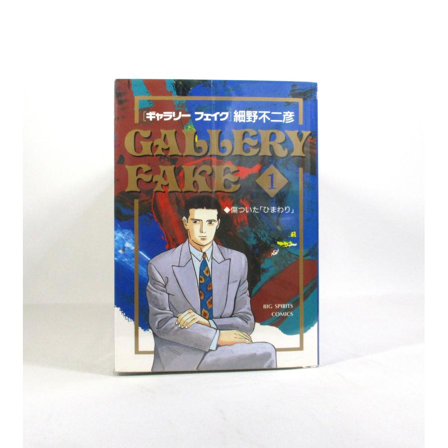 ギャラリーフェイク コミック 1-39巻セット 細野不二彦 全巻 セット