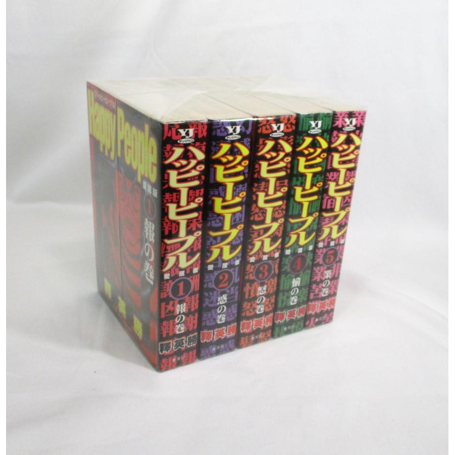 ★Happy People ハッピーピープル 釋英勝 5冊セット★ ハッピーピープル愛蔵版 全5巻 釋英勝 全巻 セット 全巻、表紙