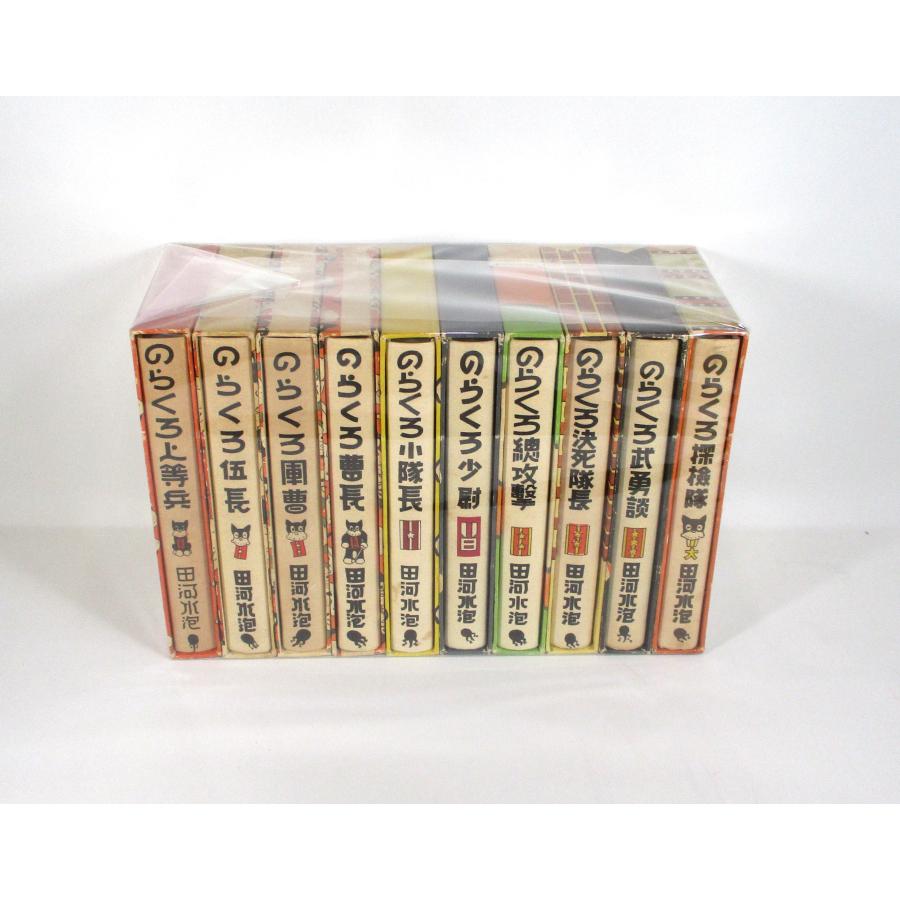 復刻版 のらくろ漫画全集 全巻セット 全10巻 田河水泡 コミック 全巻