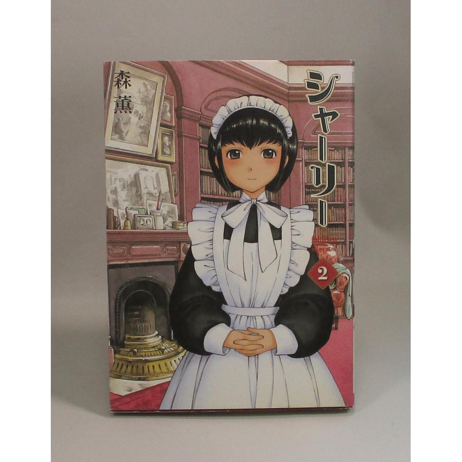 エマ 全巻 セット 全10巻+シャーリー1，2+森薫拾遺集の計13冊 森 薫