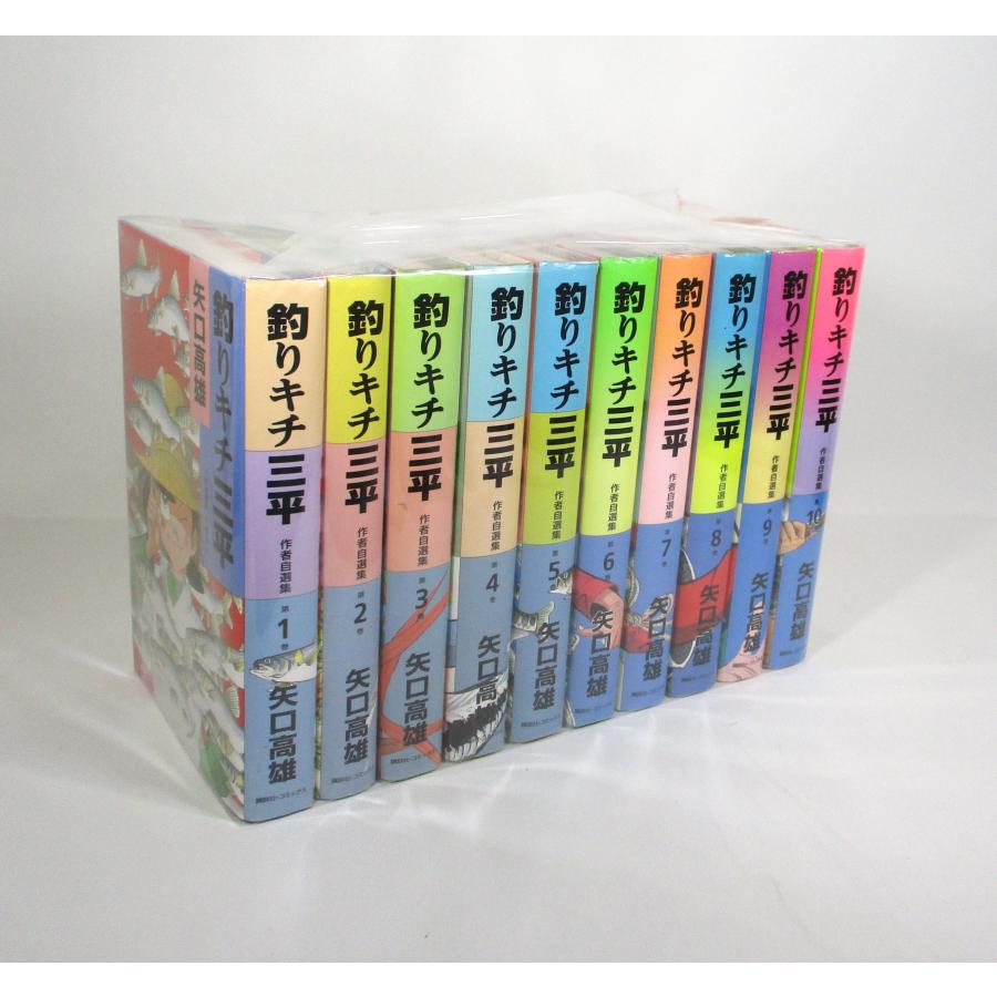 釣りキチ三平 作者自選集　全10巻セット 釣りキチ三平 作者自選傑作集 1巻から10巻のセット 矢口 高雄 全巻