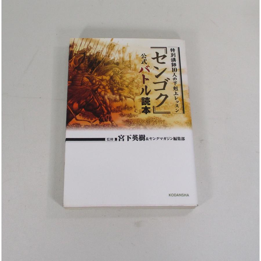 センゴク 一統記 全巻 セット 全15巻 公式バトル読本 宮下英樹 全巻