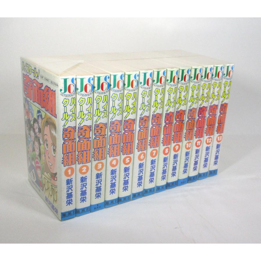 ハイスクール 奇面組 全13巻 新沢基栄 コミック 全巻、表紙アルコール