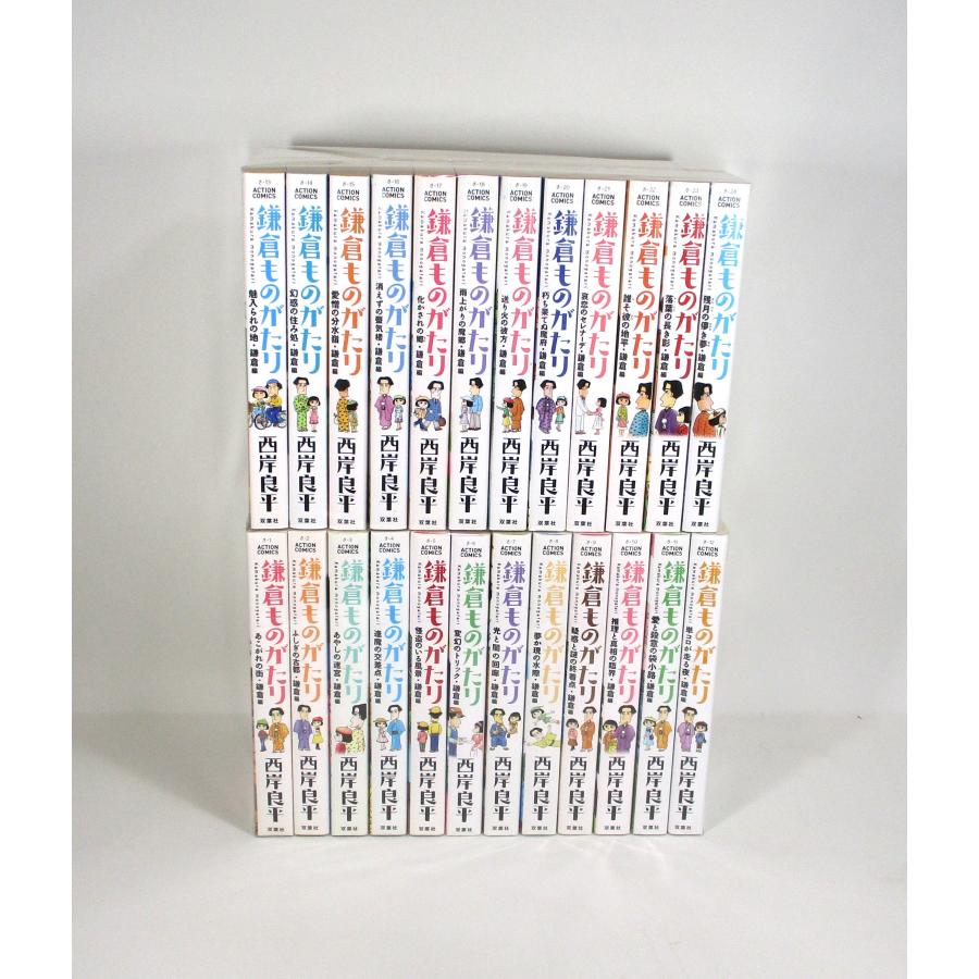 鎌倉ものがたり 新書版 1巻から24巻のセット 西岸良平 セット 全巻