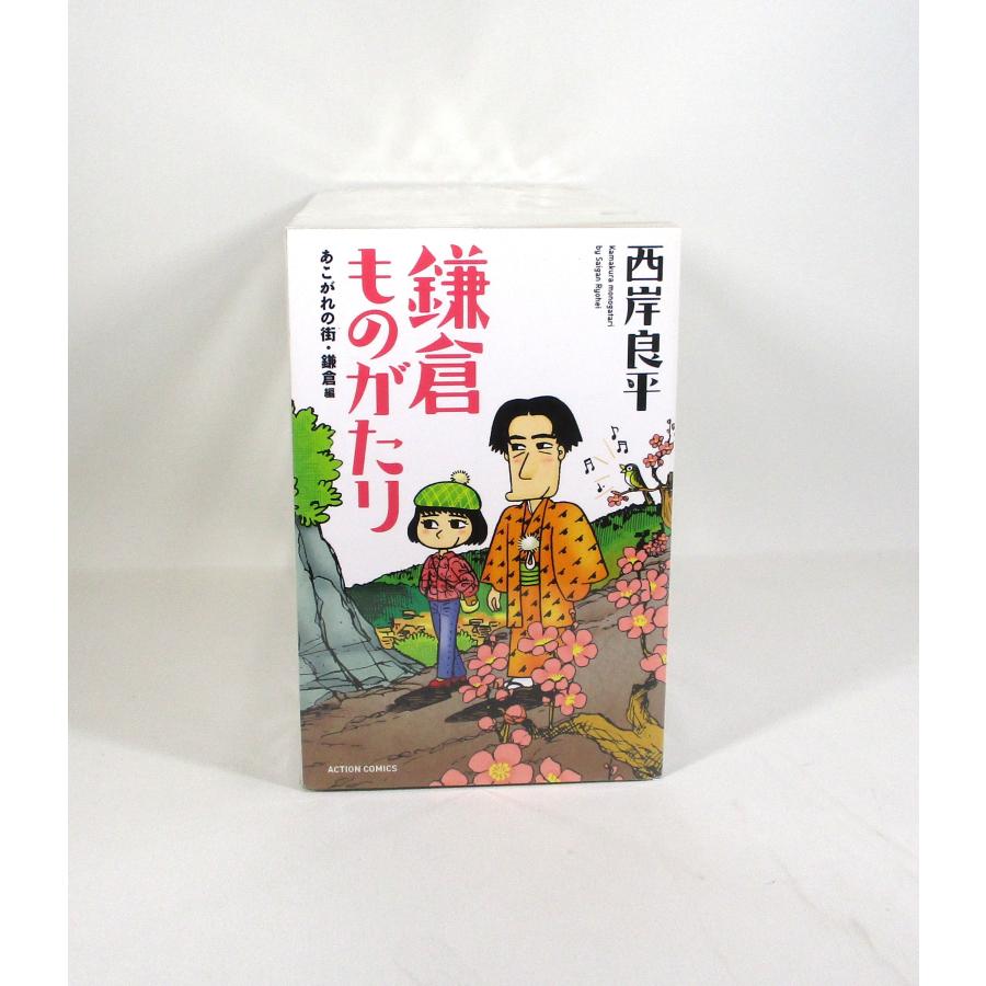 鎌倉ものがたり 新書版 1巻から24巻のセット 西岸良平 セット 全巻