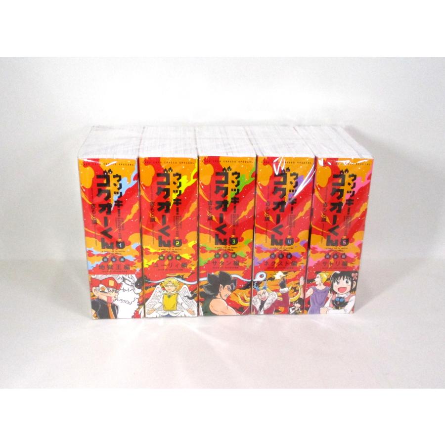 ウソツキ ゴクオーくん 完全版 コミック 全5巻 セット 吉もと誠 小学館
