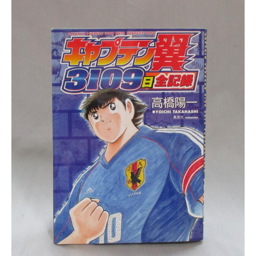 キャプテン翼 全巻 セット 全37巻 3109日全記録 全巻セット 高橋 キャプテン翼 全巻 セット 全37巻 3109日全記録 全巻セット 高橋