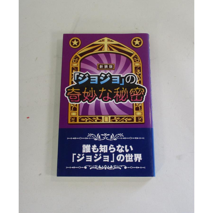 ジョジョの奇妙な冒険 全63+ジョジョの奇妙な秘密の計64冊セット 全巻