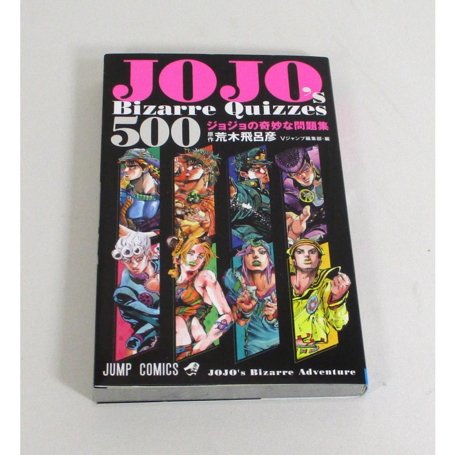 ジョジョの奇妙な冒険 全63+ジョジョの奇妙な問題集の計64冊セット