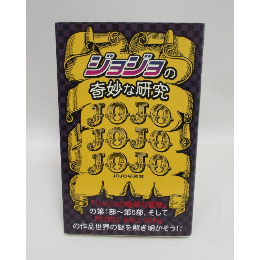 ジョジョの奇妙な冒険 全63+ジョジョの奇妙な研究+最強は誰だ？の計65