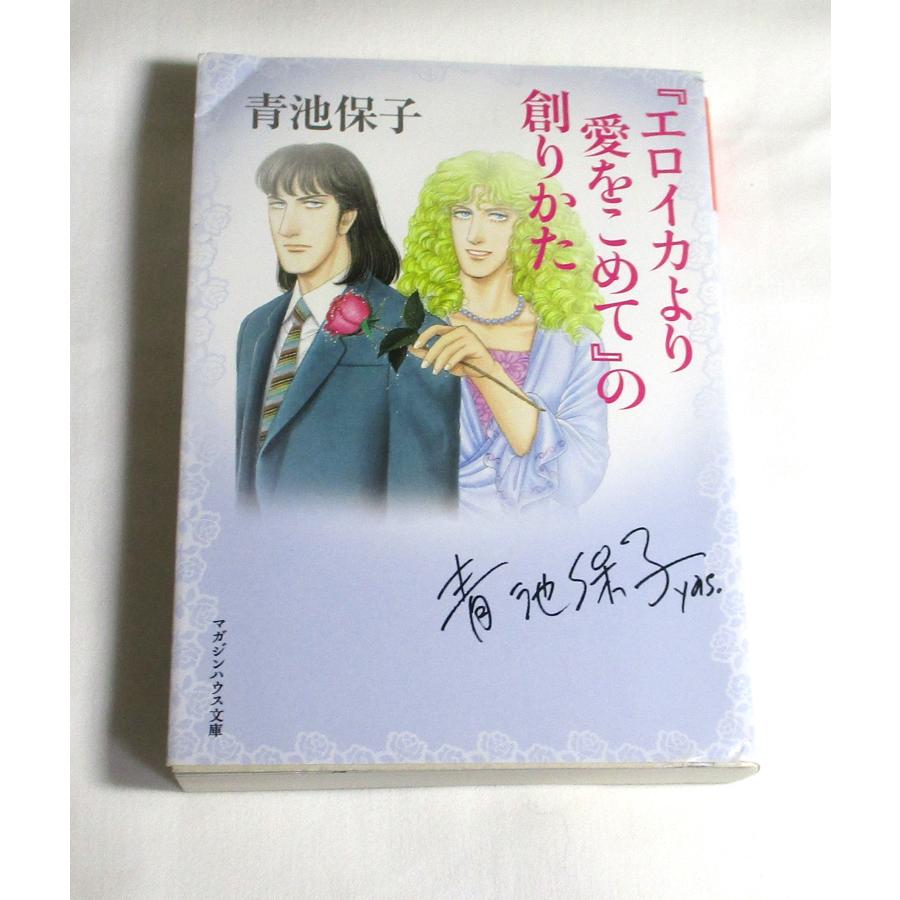 エロイカより愛をこめて 1巻から39巻＋エロイカより愛をこめての創りか