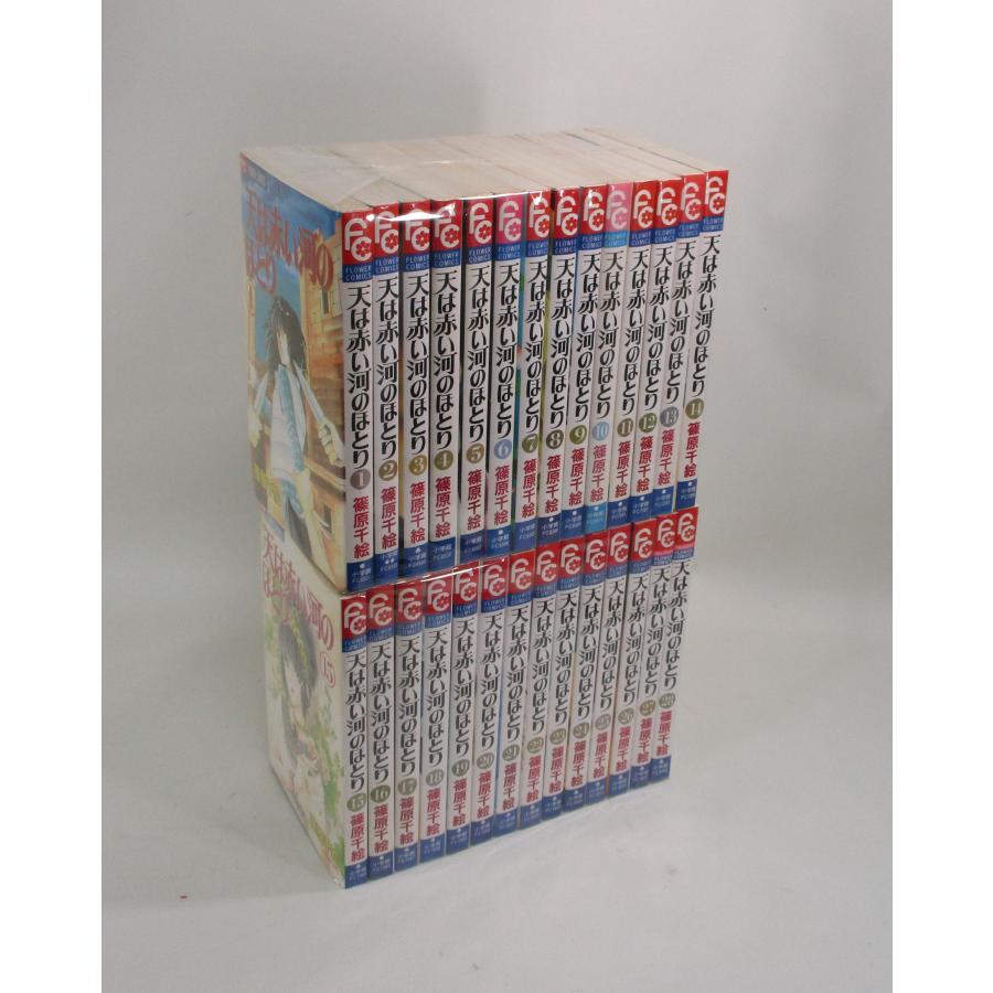 天は赤い河のほとり 全巻 セット 全28巻 篠原千絵 全巻セット 天は赤い河のほとり 全巻 セット 全28巻 篠原千絵 全巻セット