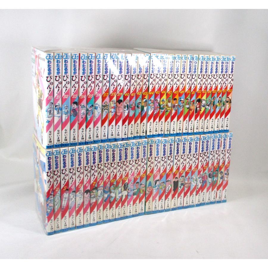 わたるがぴゅん! 全巻 セット 全58巻 なかいま強 全巻セット コミック