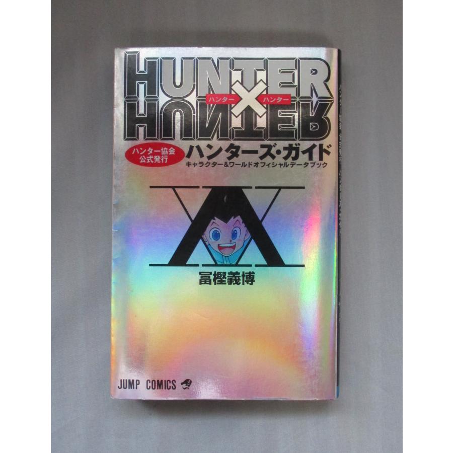 HUNTER ハンターハンター セット 1-38巻 ハンターズガイド 冨樫 HUNTER ハンターハンター セット 1-38巻 ハンターズガイド 冨樫