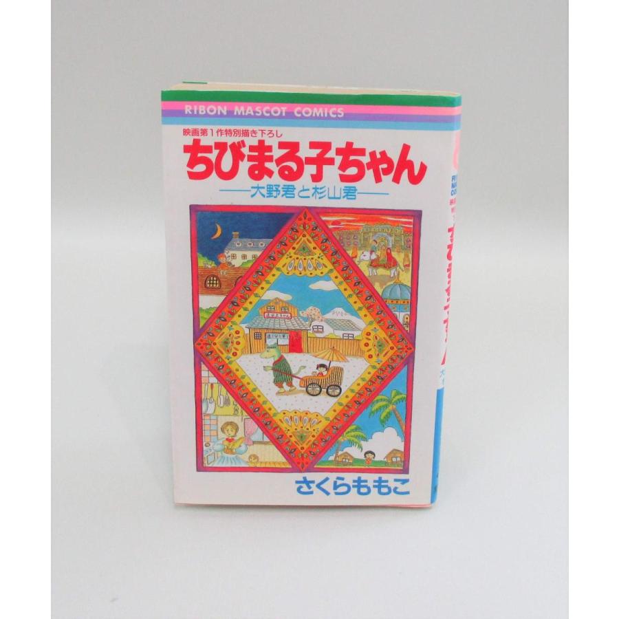 ちびまる子ちゃん 全巻 セット 全17巻 わたしの好きな歌 大野君 ちびまる子ちゃん 全巻 セット 全17巻 わたしの好きな歌 大野君