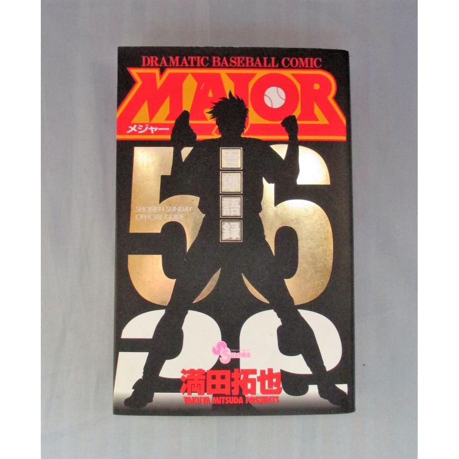 major 1巻から78巻+キャラクター名鑑+吾郎語録の計80冊 満田 拓也 全巻