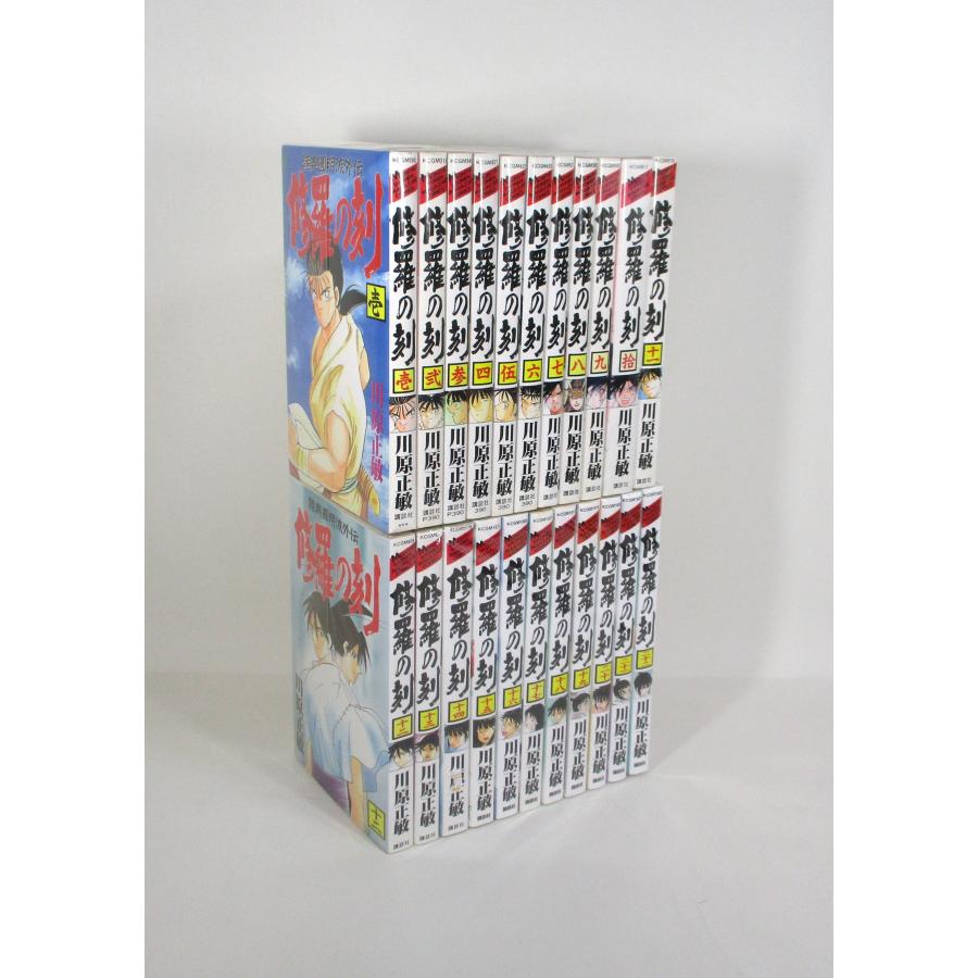 修羅の刻　1～22巻＋13巻裏　23冊 修羅の刻 1−22巻+13巻裏の計23冊 川原正敏 全巻 セット 全巻、表紙