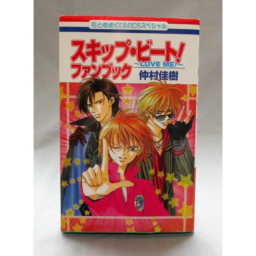 スキップ・ビート 1巻から52巻 ファンブック 仲村佳樹 全巻 セット
