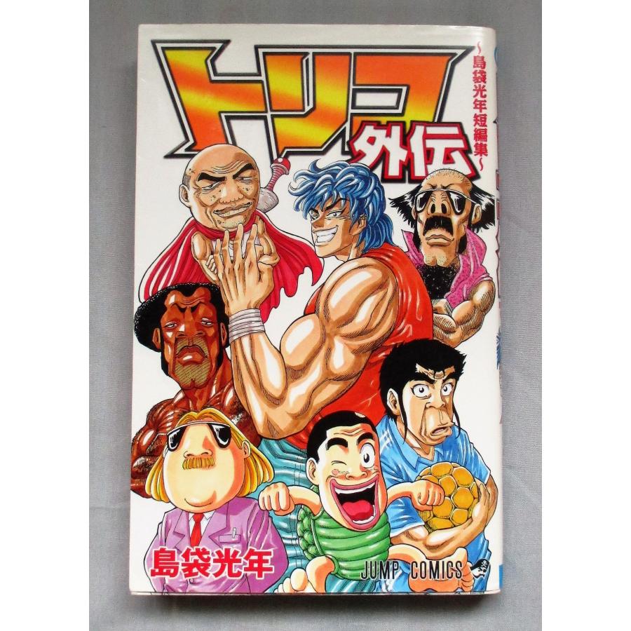 トリコ全巻(1巻～43巻)セット+29.5巻(公式ファンブック)+外伝(短編集) トリコ 全43+29.5巻公式ファンブック+グルメハンティングブック+外伝の