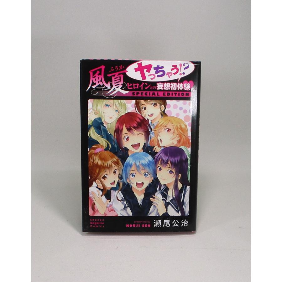 風夏 全巻 セット 全20巻 風夏ヒロインとの妄想初体験 瀬尾 公治 風夏 全巻 セット 全20巻 風夏ヒロインとの妄想初体験 瀬尾 公治