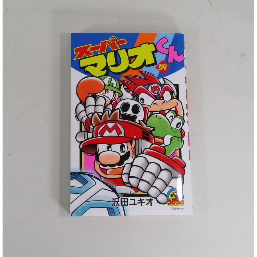 スーパーマリオくん 1~59巻 57巻無し スーパーマリオくん 全巻 セット 1−59巻 沢田ユキオ 全巻セット 全巻