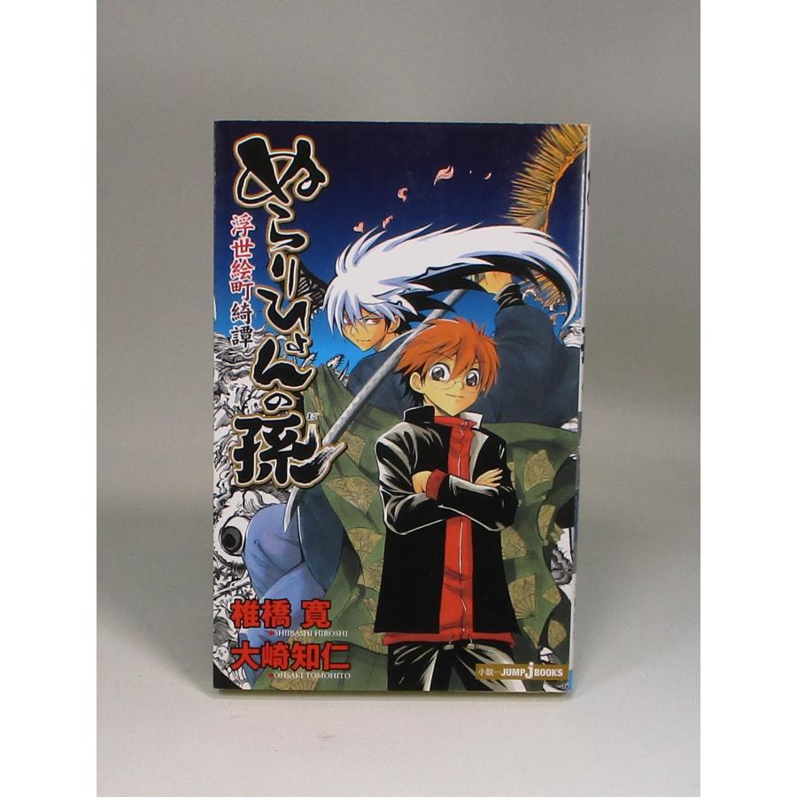 ぬらりひょんの孫 全巻 セット おまけ4冊 椎橋 寛 ジャンプ ぬらりひょんの孫 全巻 セット おまけ4冊 椎橋 寛 ジャンプ
