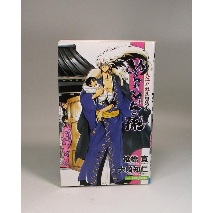 ぬらりひょんの孫 全巻 セット おまけ4冊 椎橋 寛 ジャンプ ぬらりひょんの孫 全巻 セット おまけ4冊 椎橋 寛 ジャンプ