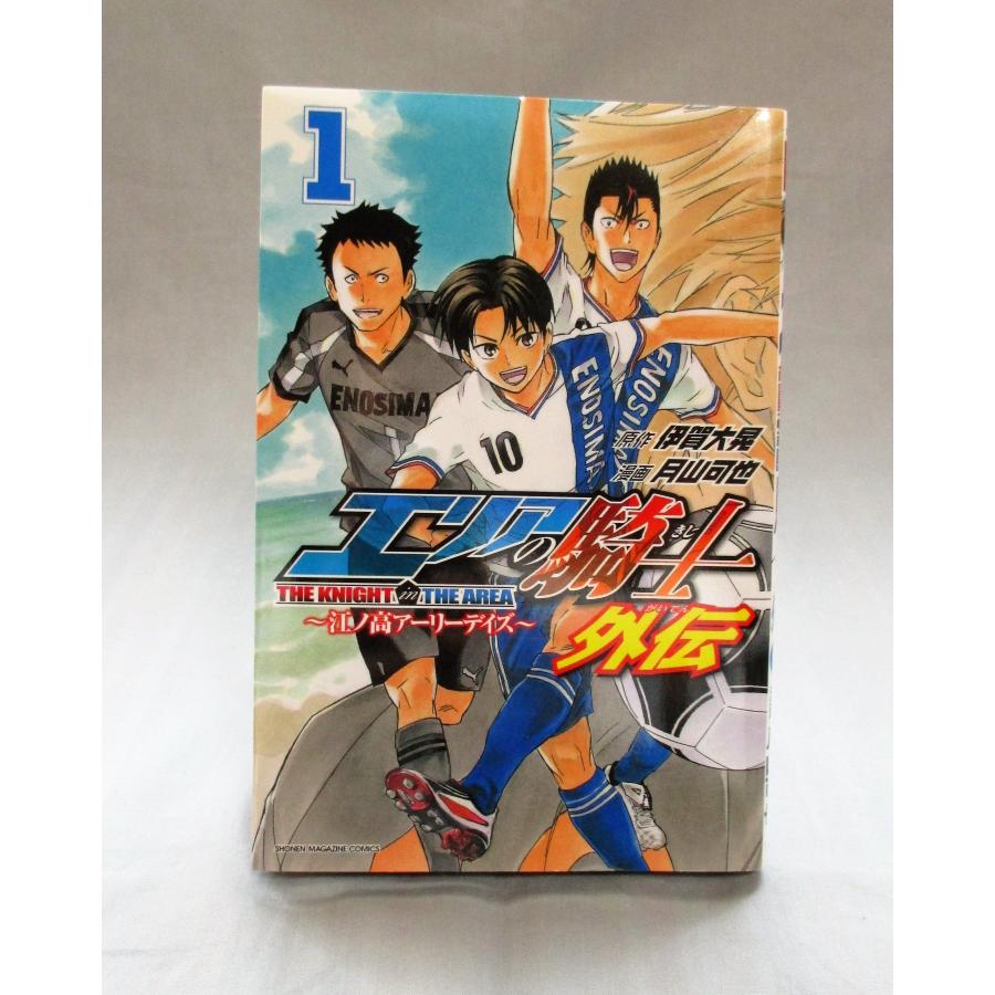 エリアの騎士 全巻セット おまけ付き エリアの騎士 全巻 セット1-57巻+外伝+FC 月山 可也 全巻セット 全巻