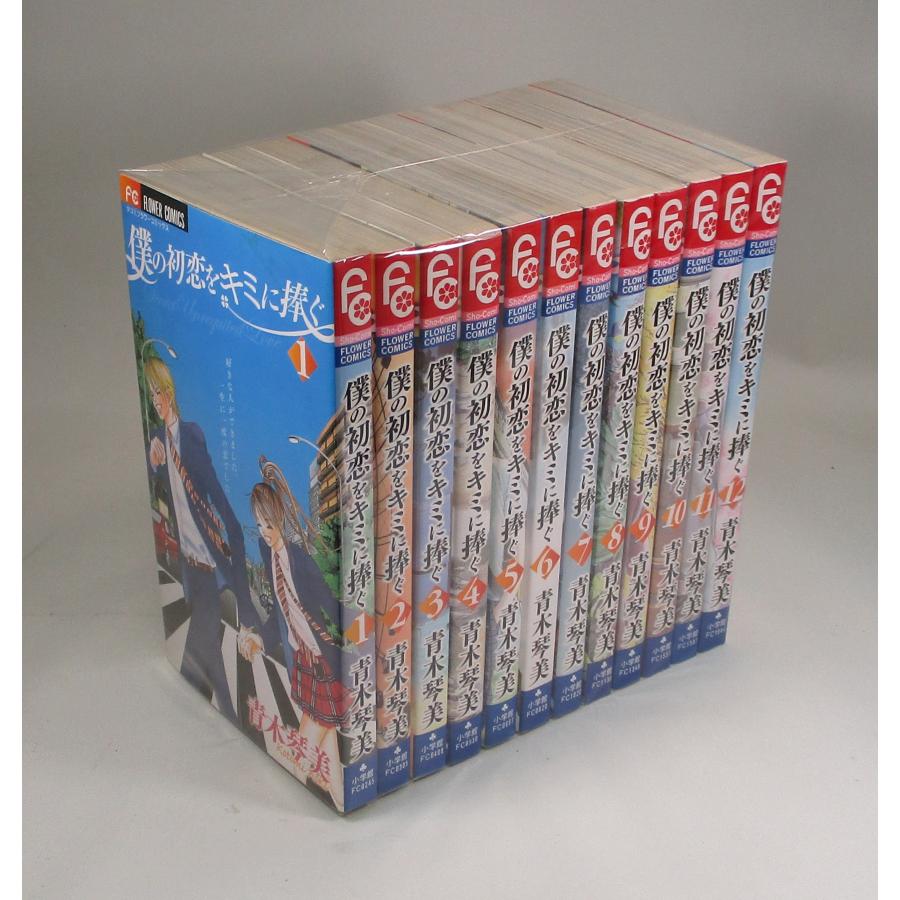 僕の初恋をキミに捧ぐ 全12巻＋公式ファンブックの計13冊 青木 琴美