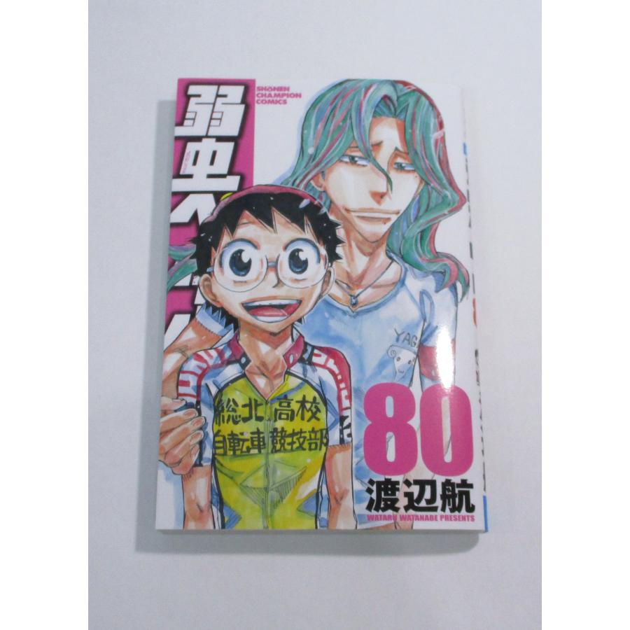 弱虫ペダル 1巻から80巻+公式ファンブック+公式アンソロジー3冊+ 弱虫ペダル 1巻から80巻+公式ファンブック+公式アンソロジー3冊+