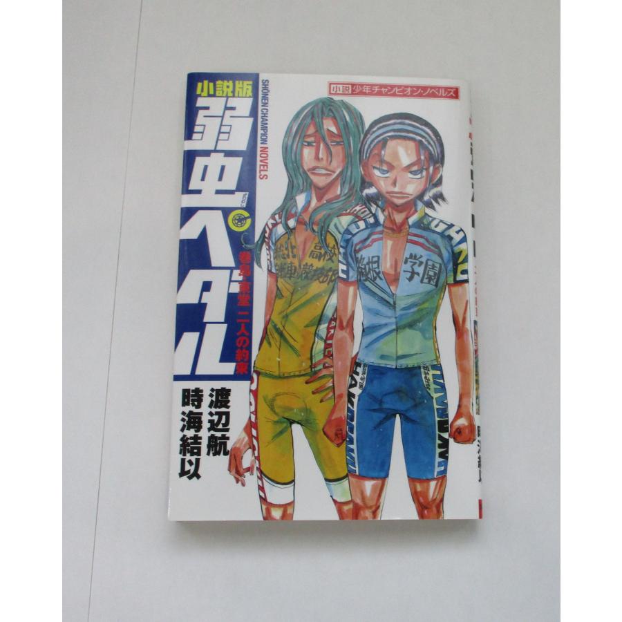弱虫ペダル 1巻から80巻+公式ファンブック+公式アンソロジー3冊+ 弱虫ペダル 1巻から80巻+公式ファンブック+公式アンソロジー3冊+