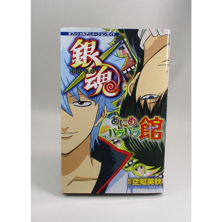 銀魂 全巻 セット 全77巻+公式キャラクターブック2+あにめガヤガヤ箱の